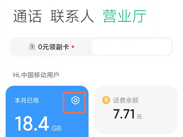 红米note12pro怎么显示流量