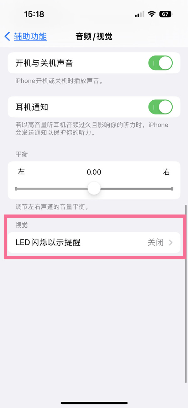 iphone14plus来电闪光灯如何关掉