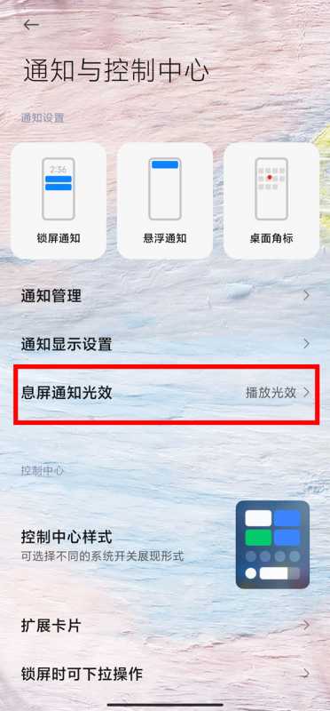 红米Note12Pro如何设置来消息亮屏