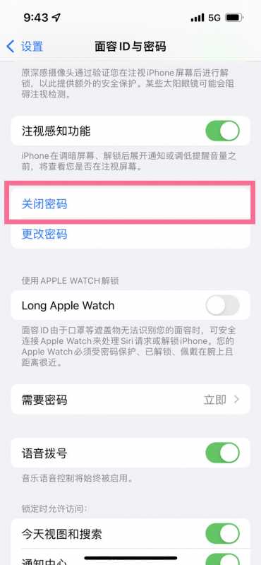 ios16如何关掉锁屏密码