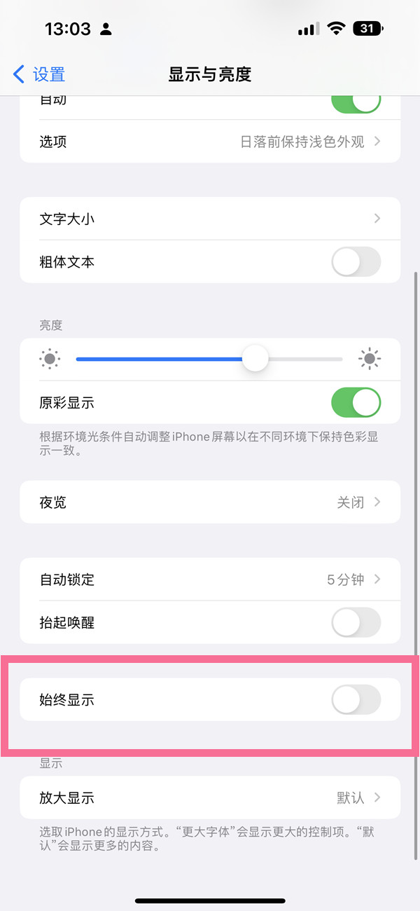 iphone14plus如何设置息屏显示