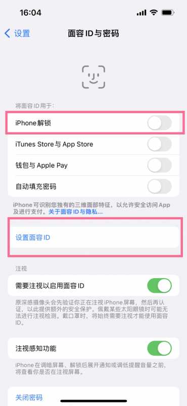 iphone14plus如何设置面容解锁