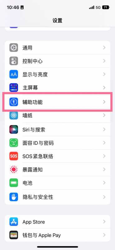 iphone14plus如何设置下载软件取消侧边按钮