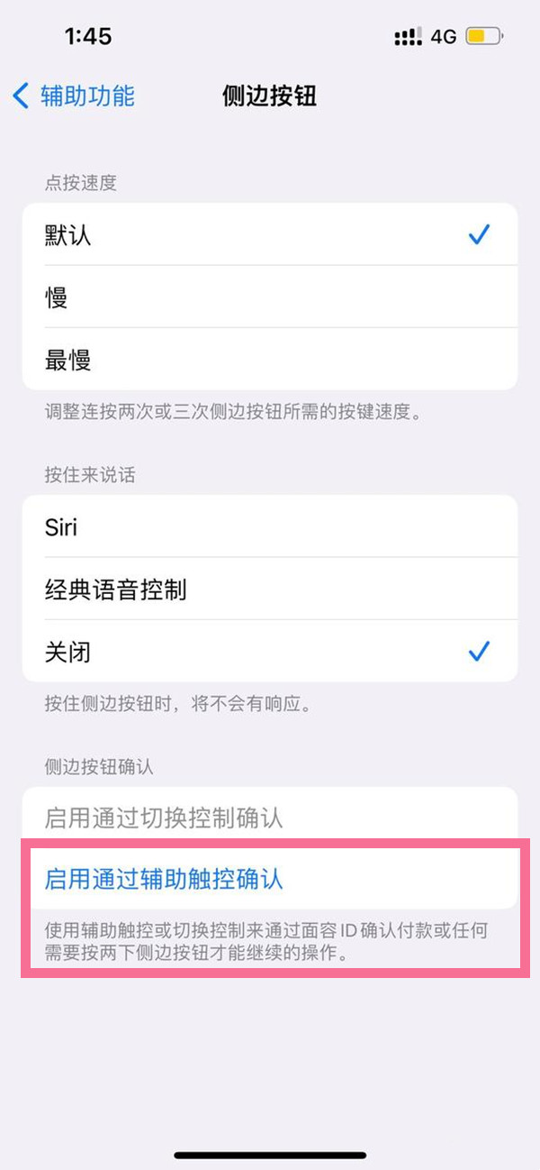 iphone14plus如何设置下载软件取消侧边按钮