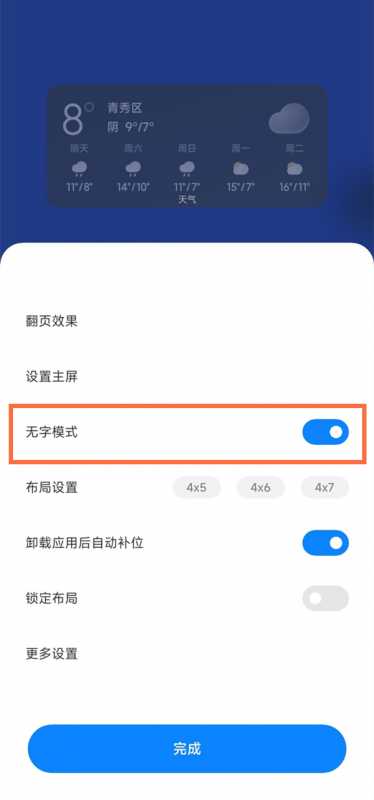 红米Note12Pro如何设置无字模式