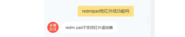 redmipad支持红外线功能吗(红米redmi有红外功能吗)