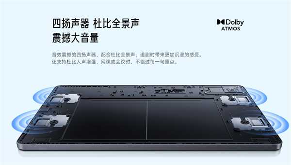 redmipad有多少个扬声器