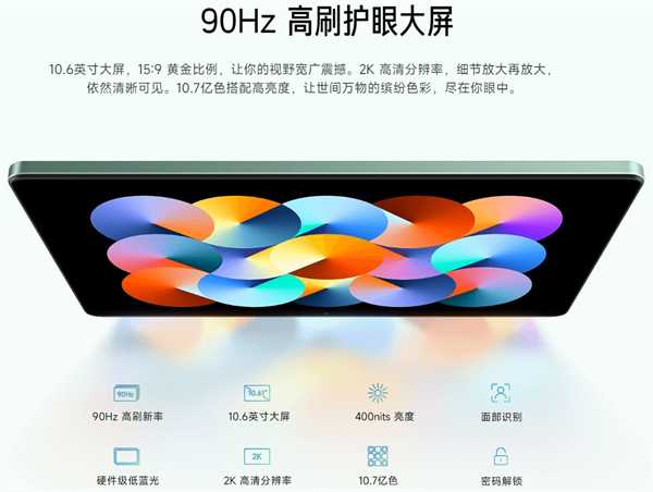 redmipad屏幕刷新率是多少