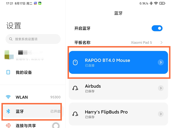 redmipad如何连接蓝牙鼠标