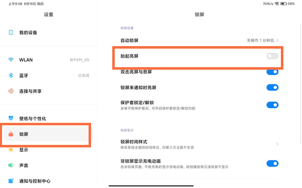 redmipad如何关掉抬起亮屏