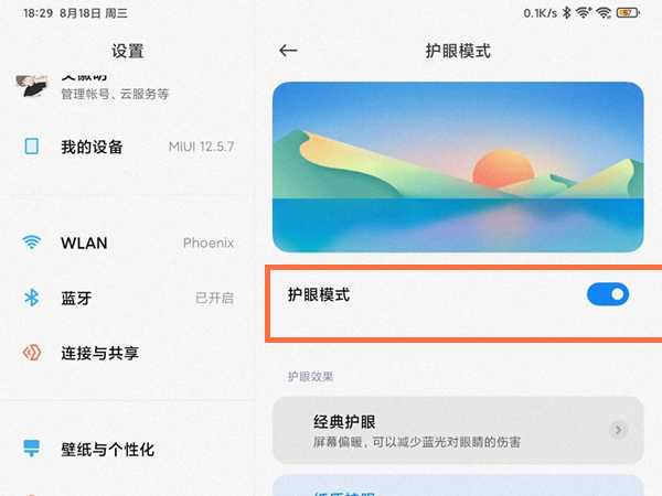 redmipad如何打开护眼模式