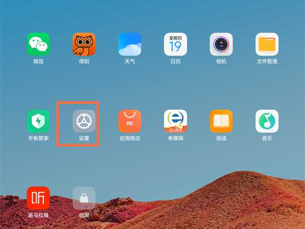 redmipad如何设置语音唤醒