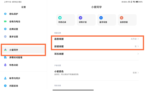 redmipad如何设置语音唤醒