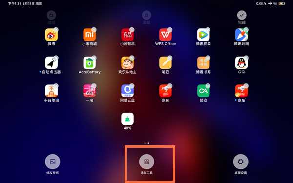 redmipad如何添加桌面小工具