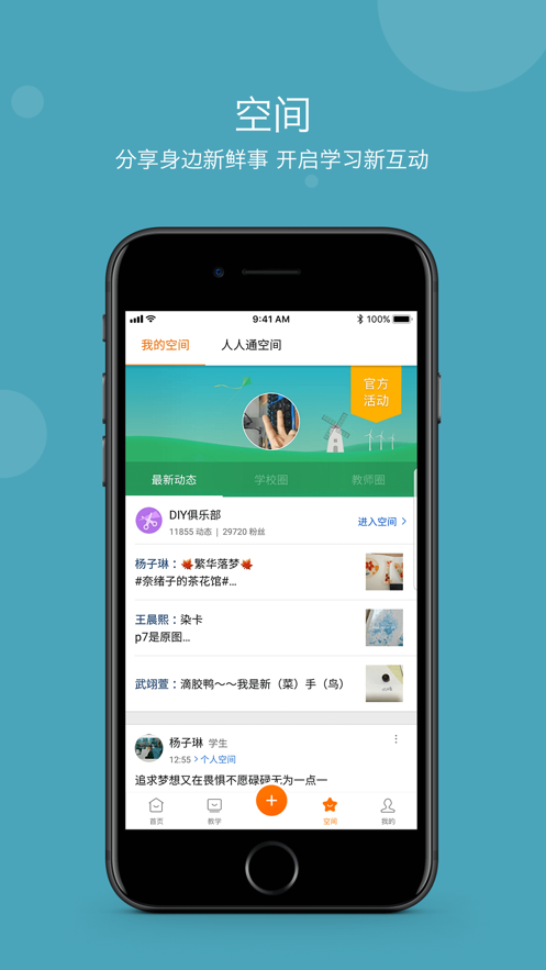 学乐云教学app