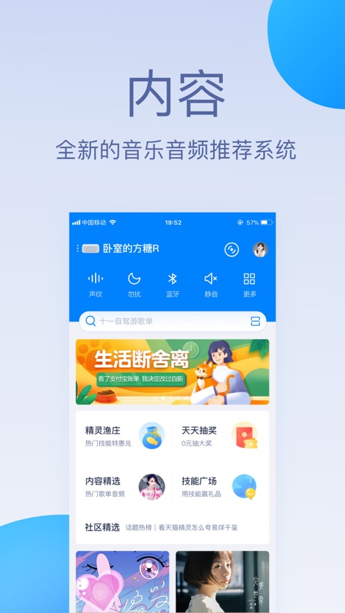 天猫精灵手机app