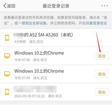 微博如何删除可疑登录设备