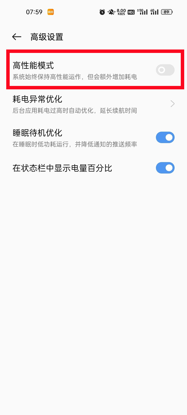 opporeno9pro高性能模式怎么开启