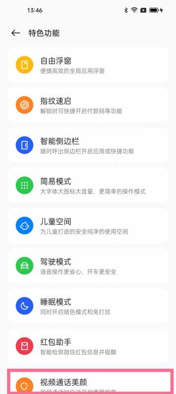 opporeno9pro微信视频美颜怎么打开