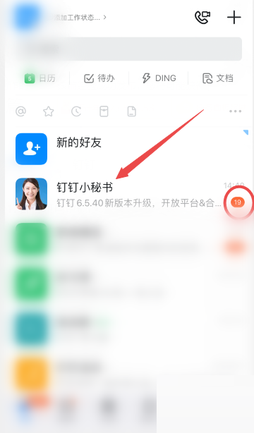 钉钉怎么关掉钉钉小秘书提醒功能