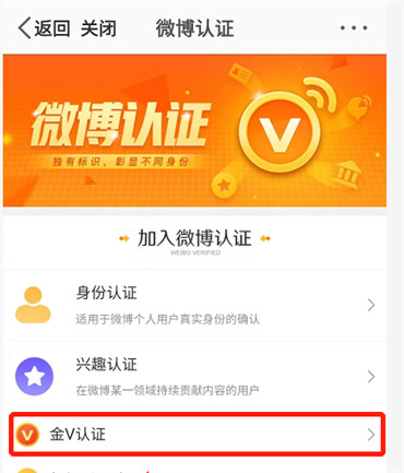 微博成为金V需要哪些条件