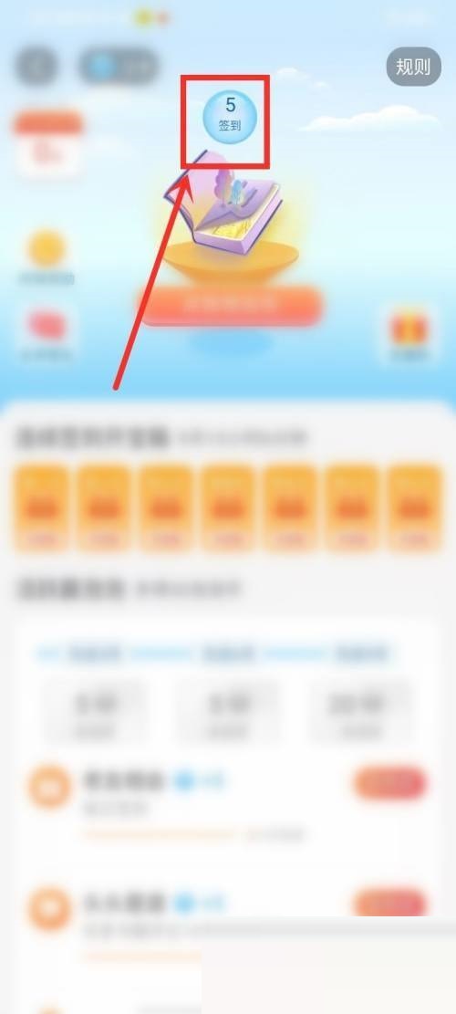 话本小说签到怎么操作