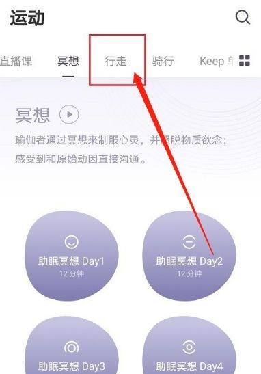 Keep健身行走路线怎么设置