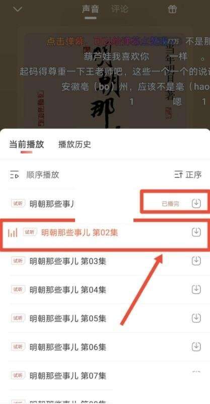 喜马拉雅FM下一集自动播放怎么设置