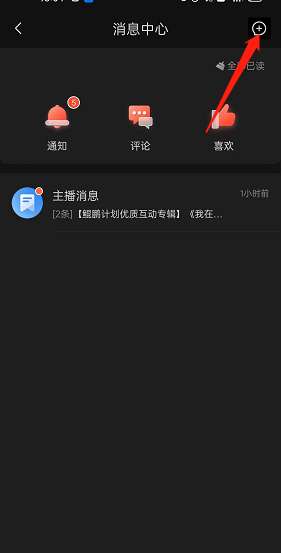 喜马拉雅FM聊天发起怎么操作