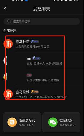 喜马拉雅FM聊天发起怎么操作