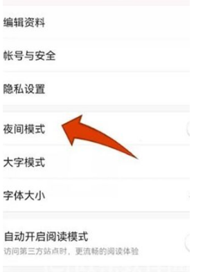 今日头条夜间模式怎么打开