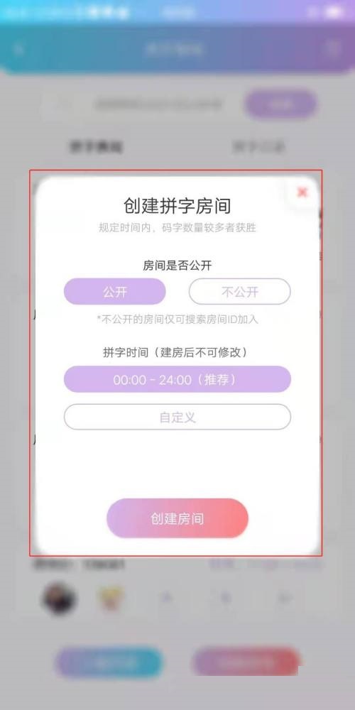 话本小说怎么创建拼字房间