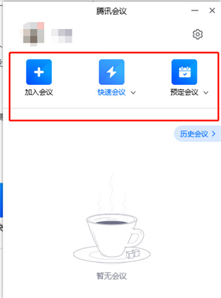 腾讯会议常见问题处理方法汇总