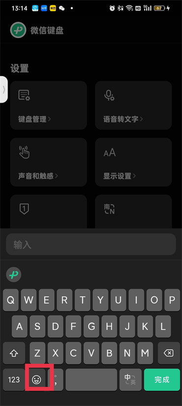 微信键盘表情包在哪里关闭