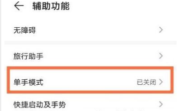 华为手机如何打开单手模式