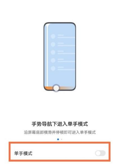 华为手机如何打开单手模式