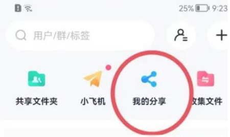 百度网盘分享过的文件如何取消