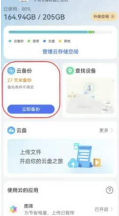 华为Mate50云备份怎么删除