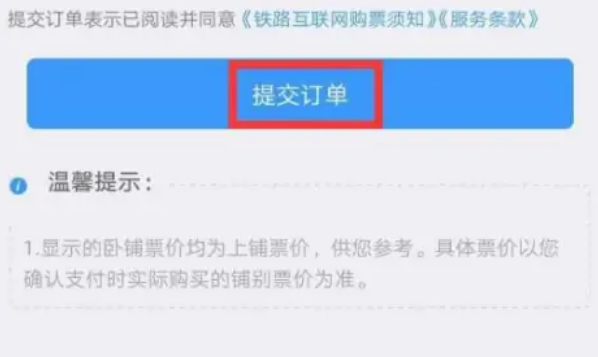 铁路12306怎么预订购买2023年的火车票