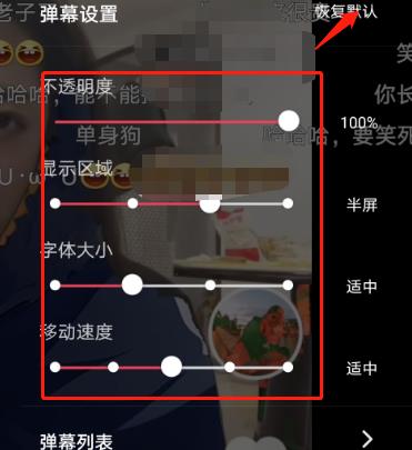 抖音弹幕样式怎么打开