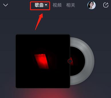 酷狗音乐如何设置炫胶模式