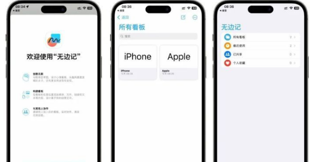 iphone无边记内容怎么分享给微信好友