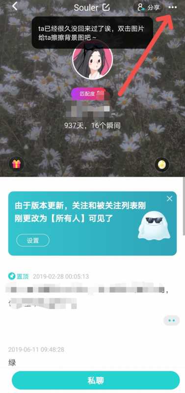 soul取消关注用户怎么操作