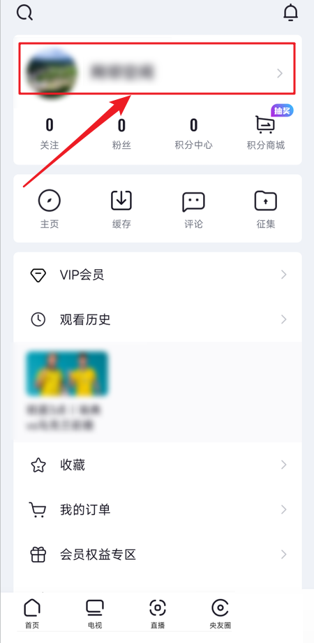 央视频怎么编辑个人信息