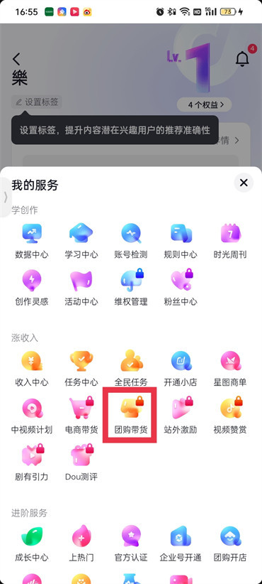 抖音团购功能在哪怎么打开