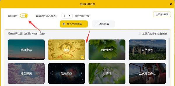 元气桌面壁纸怎么设置动态锁屏模式