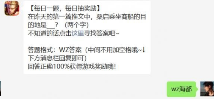 在昨天的第一篇推文中，桑启乘坐商船的目的地是