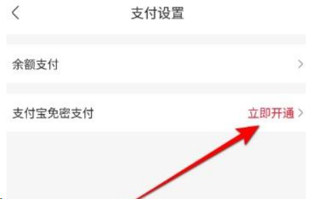 永辉生活app怎么开通支付宝免密支付