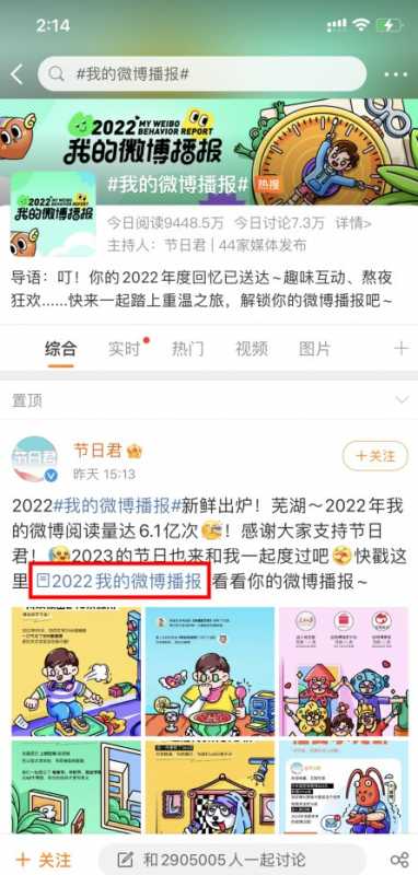 2022微博年度报告怎么看