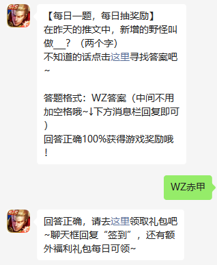 在昨天的推文中新增的野怪叫做